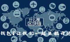 如何安全地退出t p钱包？