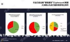 你的TP钱包被封了吗？四步