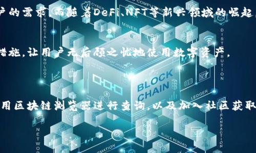 关于TP钱包的合约地址，这里是一些相关的信息和介绍。

### 什么是TP钱包？

TP钱包（TokenPocket）是一款流行的多链数字资产钱包，支持用户管理和交易各种加密货币。作为一种去中心化的钱包，它为用户提供了安全、便捷的数字资产管理服务。TP钱包不仅支持以太坊和比特币等主流数字货币，还支持许多其他链上的代币。

### TP钱包的合约地址

在TP钱包中，合约地址是指在任何区块链网络上部署的智能合约的唯一标识。这些合约可以代表代币、去中心化应用（DApp）或其他链上服务。用户在TP钱包中进行代币的发送、接收或交换时，通常会涉及这些合约地址。

要找到特定代币的合约地址，通常会在该代币的官方网站、社区（如Telegram、Twitter）或币市查询网站（如CoinMarketCap、EtherScan）等地方获取。此外，用户也可以通过TP钱包的内置功能来查询和添加代币信息。

### 如何在TP钱包里添加代币合约

步骤一：获取合约地址
首先，用户需要获取想要添加的代币的合约地址。这个地址是一个以0x开头的42个字符（包含数字和字母）的字符串，代表该代币在区块链上的唯一身份。

步骤二：打开TP钱包
启动应用程序，使用手机或其他设备打开TP钱包，确保你已经登录到自己的帐户。

步骤三：选择“添加代币”功能
在TP钱包的主界面，寻找并点击“添加代币”或类似选项。这个选项通常在资产页面或者代币列表的右上角。

步骤四：输入合约地址
在弹出的窗口中，用户需要输入先前获取的合约地址。系统会自动识别并填充该代币的相关信息，如代币名称、符号和小数位数。

步骤五：确认添加
核对信息无误后，点击确认按钮，代币将成功添加到你的TP钱包中。现在你就可以在钱包中查看和管理这个代币的余额及交易记录了。

### 合约地址的安全性

了解合约地址的重要性
合约地址的正确性是确保安全交易的关键。如果用户输入了错误或恶意的合约地址，可能会导致资产损失。因此，在添加代币合约前，一定要仔细核对地址的来源，确保其来自可信的渠道。

避免骗局
在加密货币领域，骗局层出不穷。用户应该保持警惕，避免点击不明来源的链接，或在社交媒体上关注未经验证的项目。选择有良好社区和官方支持的代币项目是降低风险的有效方法。

### 如何查询合约地址的真实性？

区块链浏览器的使用
用户可以通过区块链浏览器（如Etherscan、BscScan等）查询合约地址的历史记录、创建时间、交易次数等信息。这些信息可以帮助评估合约的活跃度和安全性。

社区反馈
加入相关的社区（如Telegram群组、Reddit论坛）可以获取其他用户的反馈和警告，特别是在新项目刚推出时，社区的信息往往是判断项目真伪的重要参考。

### 未来展望

TP钱包的不断发展
随着区块链技术的快速发展，TP钱包也在不断更新和其功能。未来可能会实现更多的链支持和交互功能，以便更好地满足用户的需求。而随着DeFi、NFT等新兴领域的崛起，用户对多链钱包的需求也将不断增加。

安全意识的提升
伴随加密行业的成熟，用户的安全意识也在提高。TP钱包致力于为用户提供更安全的服务，推出更多的安全认证机制和防护措施，让用户无后顾之忧地使用数字资产。

### 结语

在TP钱包中添加合约地址并不复杂，但用户需要对安全问题保持警惕，确保自己的资产安全。通过官方渠道获取合约地址，利用区块链浏览器进行查询，以及加入社区获取反馈，都是保护自己资产安全的有效措施。随着数字货币市场的不断发展，相信TP钱包将继续为用户提供更好的服务和体验。

希望这些信息对你有所帮助！如果你有更多关于TP钱包的问题，随时可以提问。