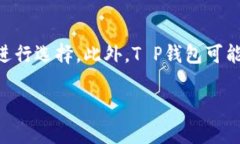 深度解析T P钱包名称的含
