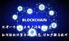 思考一个能解决用户问题